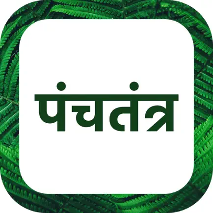 Panchtantra Kahaniyan Cheats