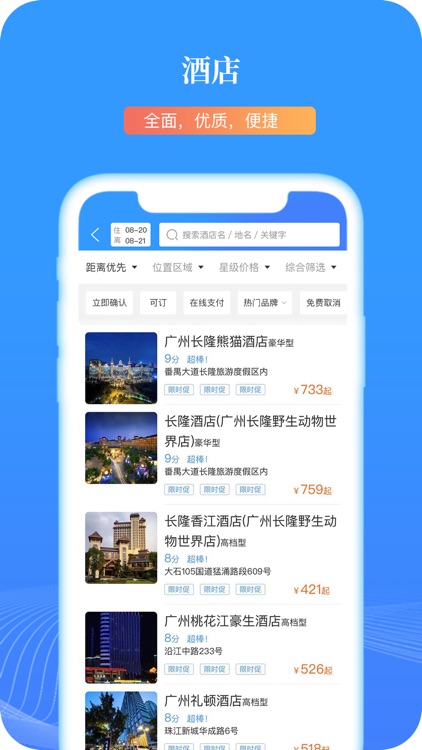 国信团飞 screenshot-3