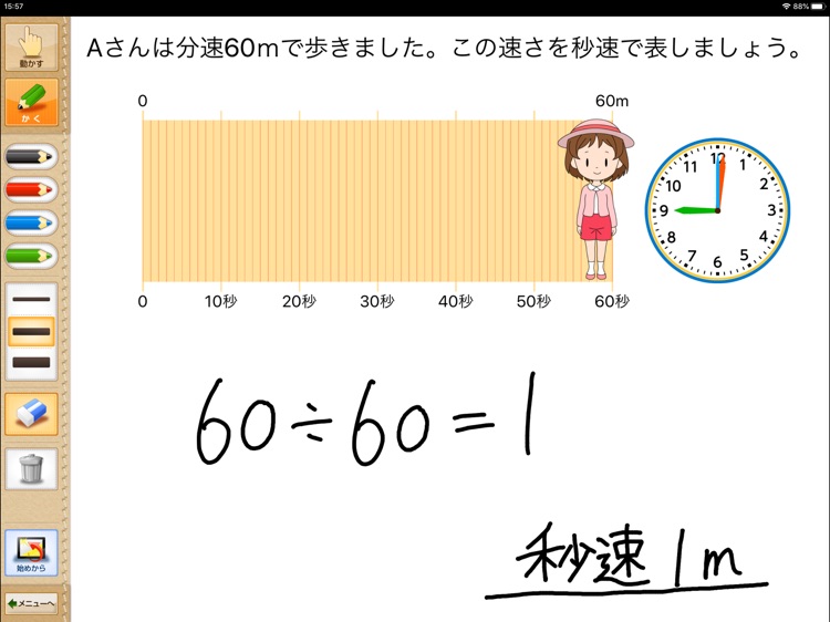 QB説明　５年　速さ screenshot-3