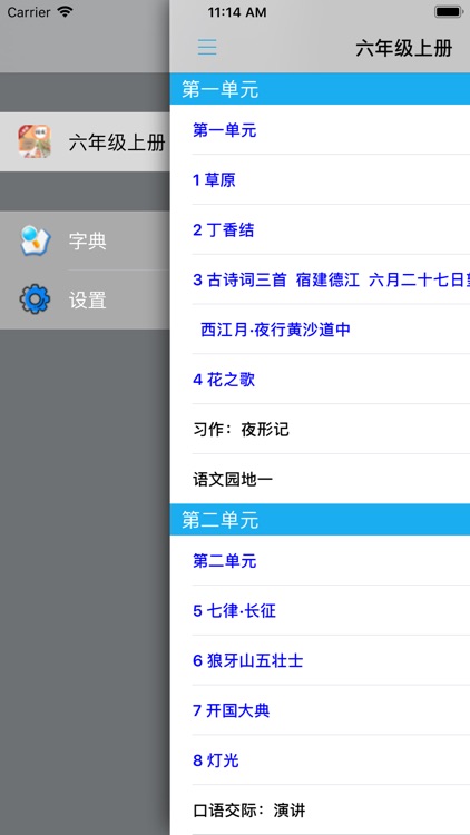 小学语文六年级上册部编版 -学霸口袋助手 screenshot-3