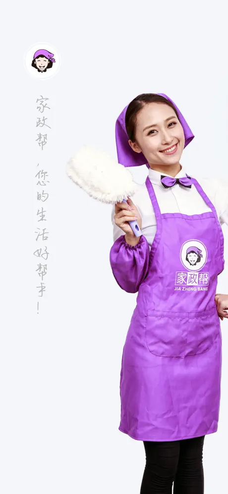 家政帮-找保洁保姆服务的好帮手