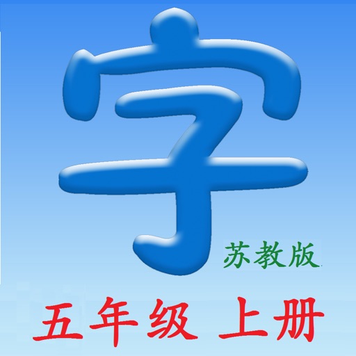 语文五年级上册(苏教版) icon