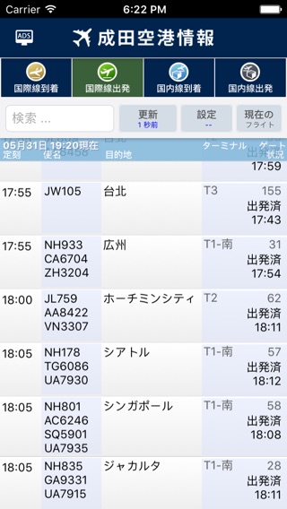 成田空港フライト情報 NRTのおすすめ画像1