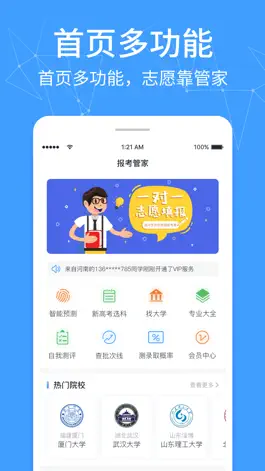 Game screenshot 报考管家-高考志愿填报助手 apk