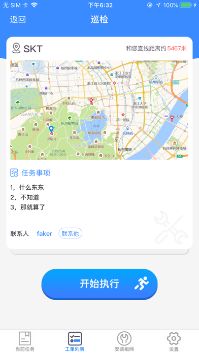 立方运维 Screenshot