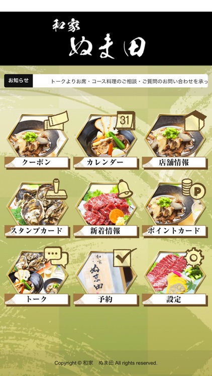 和家　ぬま田創作和食馬刺し郷土料理