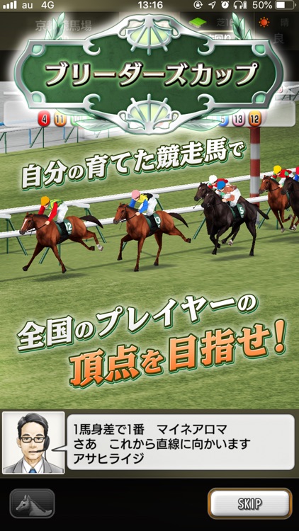 ダービースタリオン マスターズ