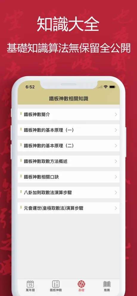 鐵板神數-專業八字命理玄學測算