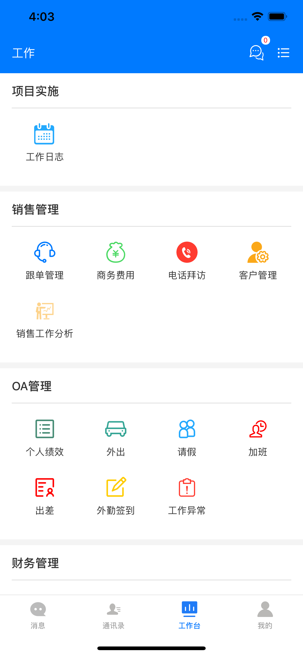 易企办公
