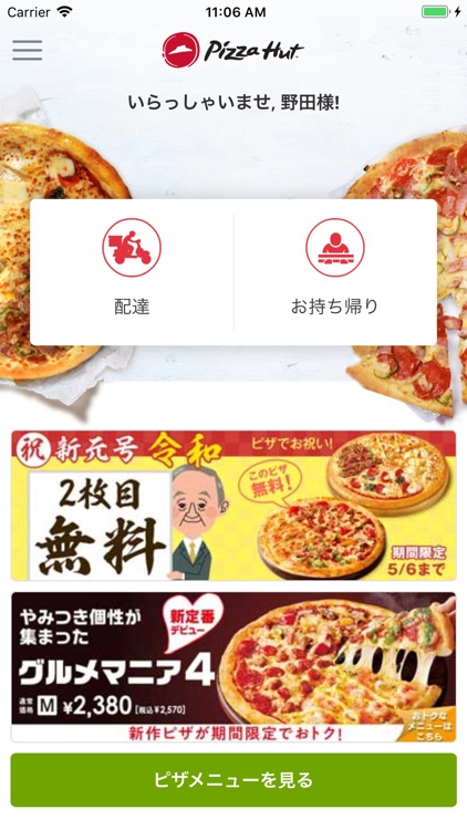 ピザハット公式アプリ 宅配ピザのPizzaHut screenshot-3