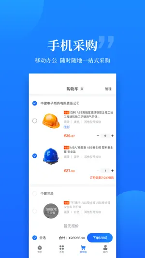云筑优选 screenshot 1