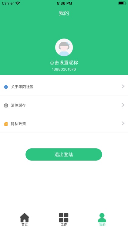 华阳社区 screenshot-3