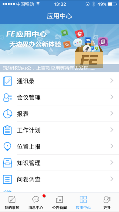 Screenshot #3 pour 业务协作平台