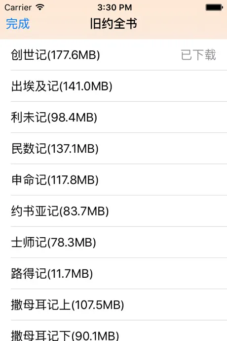 圣经‧普通话聆听版