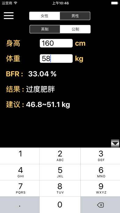 体脂肪计算机 screenshot
