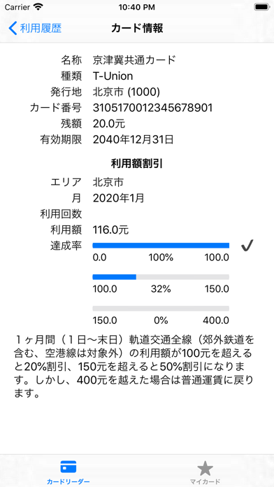 Trip Reader (NFC)のおすすめ画像2