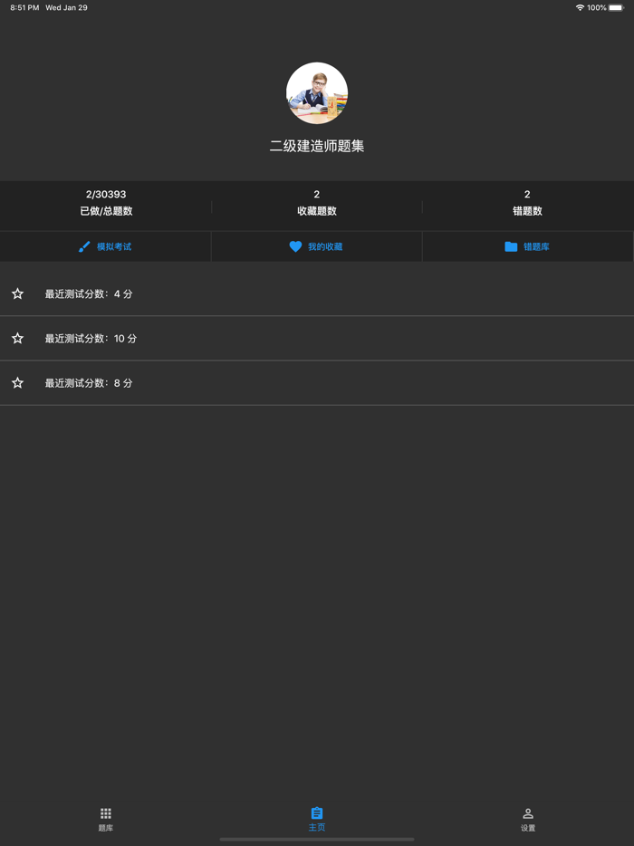 二级建造师题集