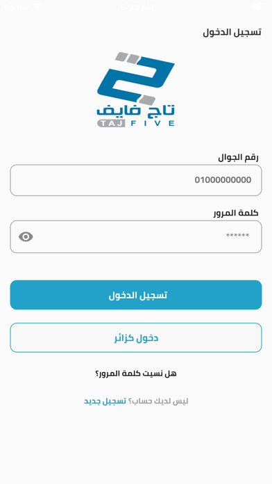 Screenshot #3 pour Taj Five - تاج فايف