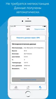 Измеритель плотности воздуха айфон картинки 2