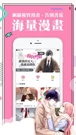火热漫画-二次元每日更新漫画阅读神器 iPhone image 1