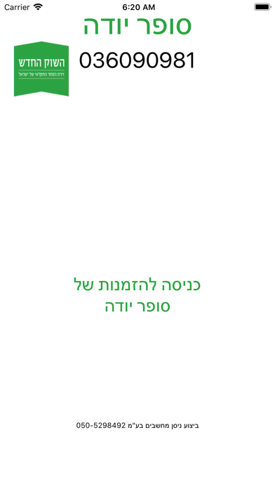 מרלוג פז יודה - הזמנות מקוונות screenshot
