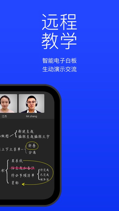 快会·云会议-多人实时视频会议办公软件 screenshot 3