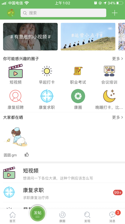 #2. 康复医学网-康护视频题库交流好帮手 (iOS) 由: 康端(北京)科技有限公司