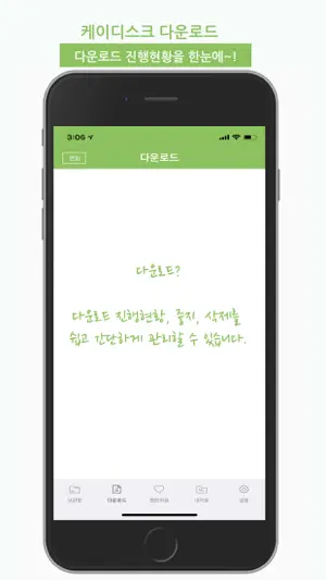 케이디스크(kdisk)-다운로드 전용앱 screenshot 2