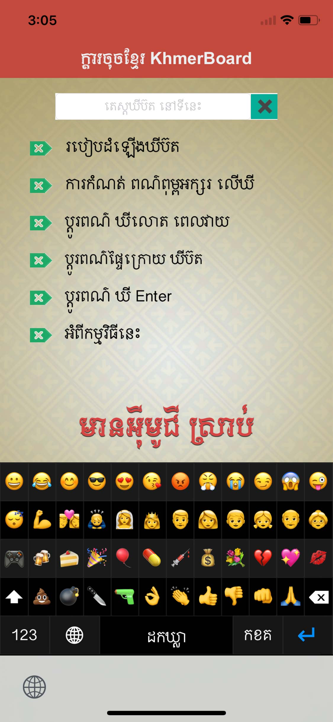 KhmerBoard
