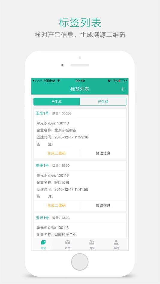#1. 桑野溯源 (iOS) 由: Shenzhen Sangye Industrial Co.,Ltd