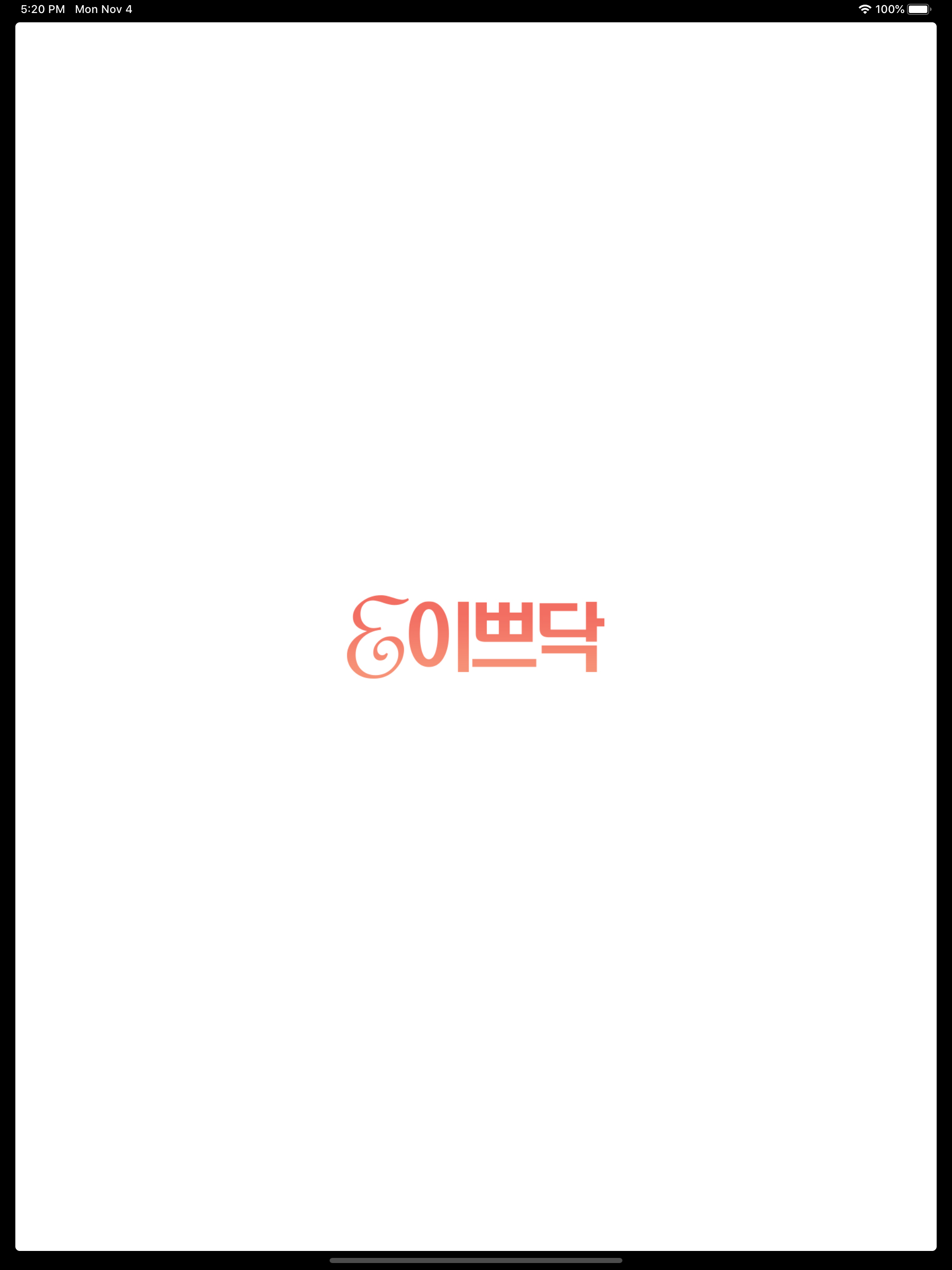 이쁘닥 - 광주,전남 성형＆병원정보 screenshot 4