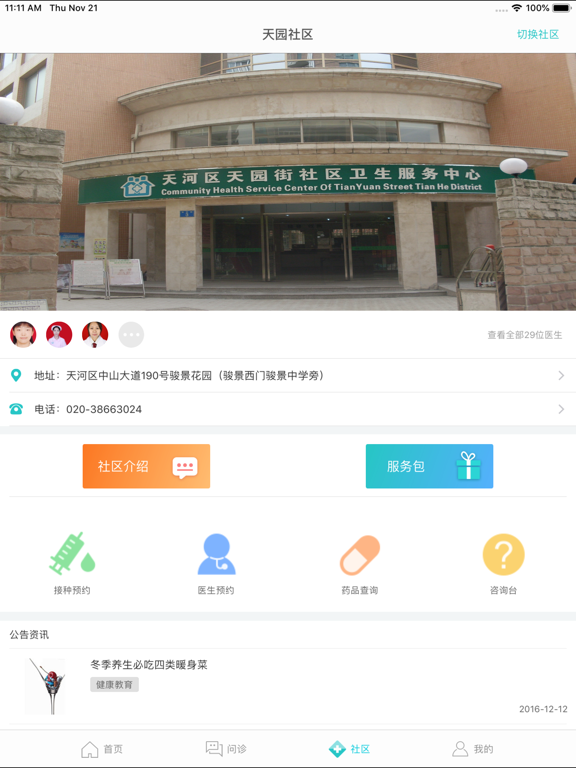 Screenshot #6 pour 社区580