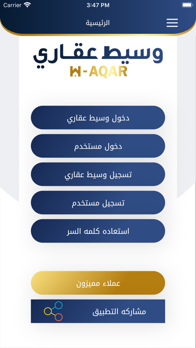 وسيط عقاري Screenshot