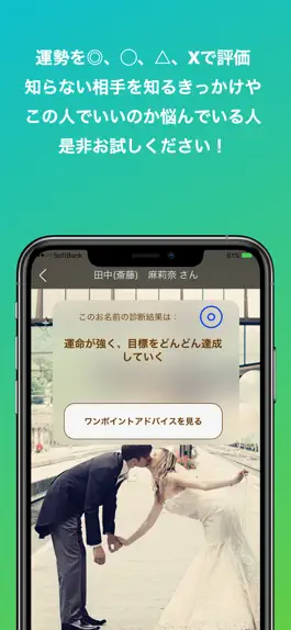 Game screenshot 婚活姓名判断 - 未来がひらける hack