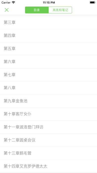 诺贝尔文学奖 app screenshot 3