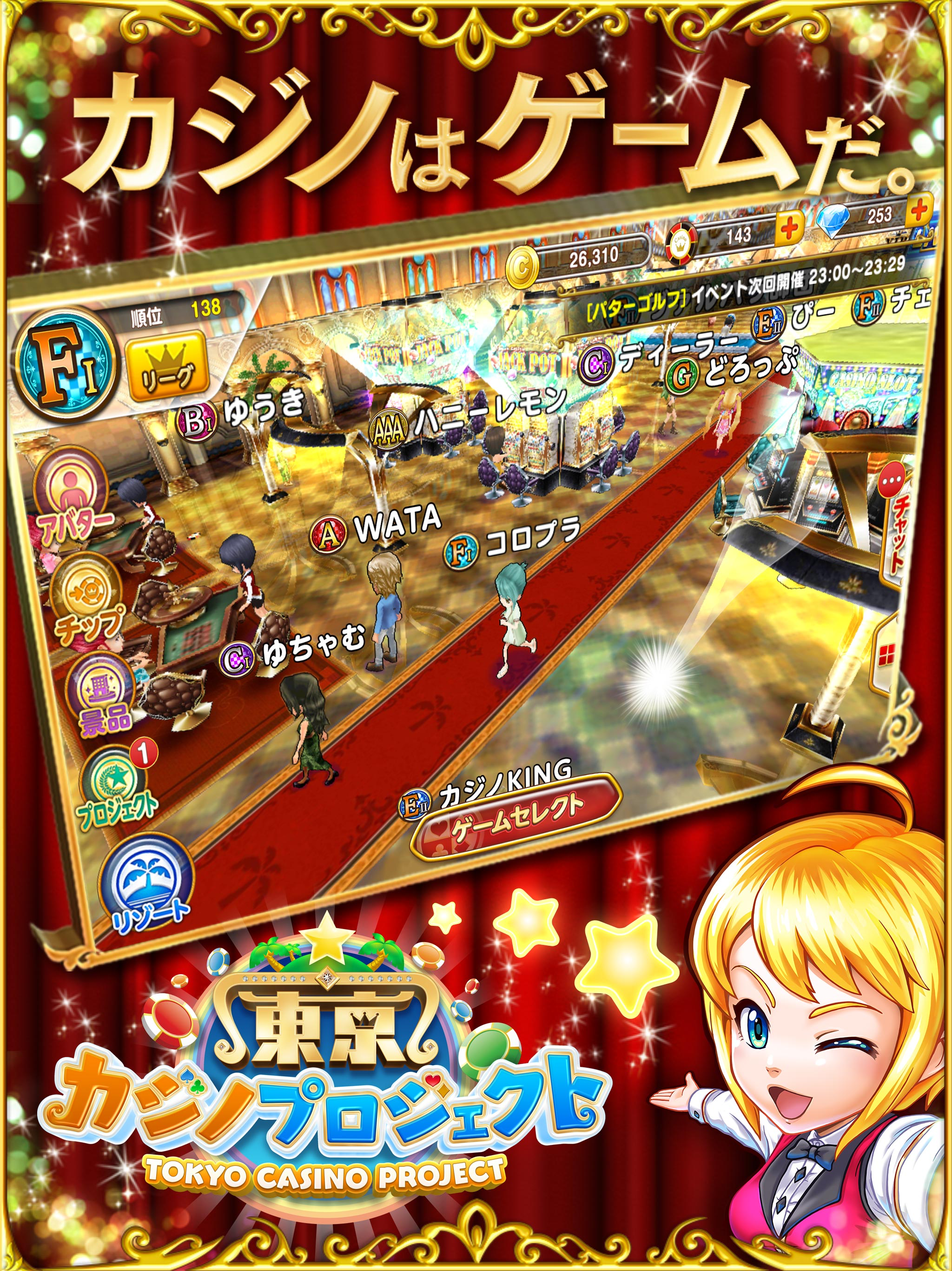 カジノプロジェクト