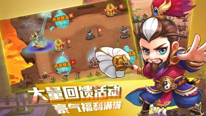 Screenshot 4 of 捍卫塔防：经典三国卡牌塔防单机游戏 App