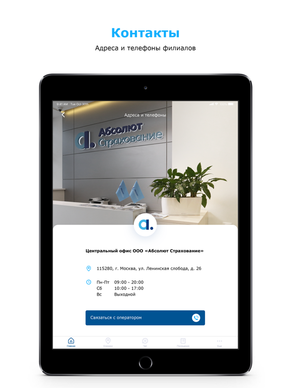 Абсолют Страхование. Здоровье iPad screenshot 2 - Medical app