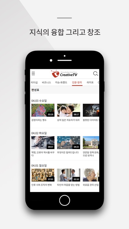 CreativeTV - 기업용 지식서비스 screenshot-6