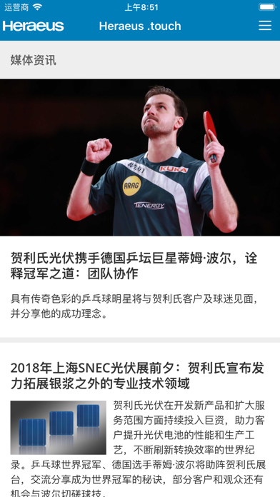 贺利氏员工之家 screenshot
