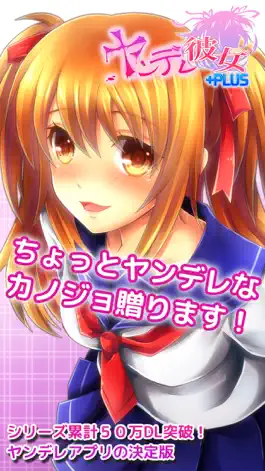 Game screenshot ヤンデレ彼女+PLUS mod apk