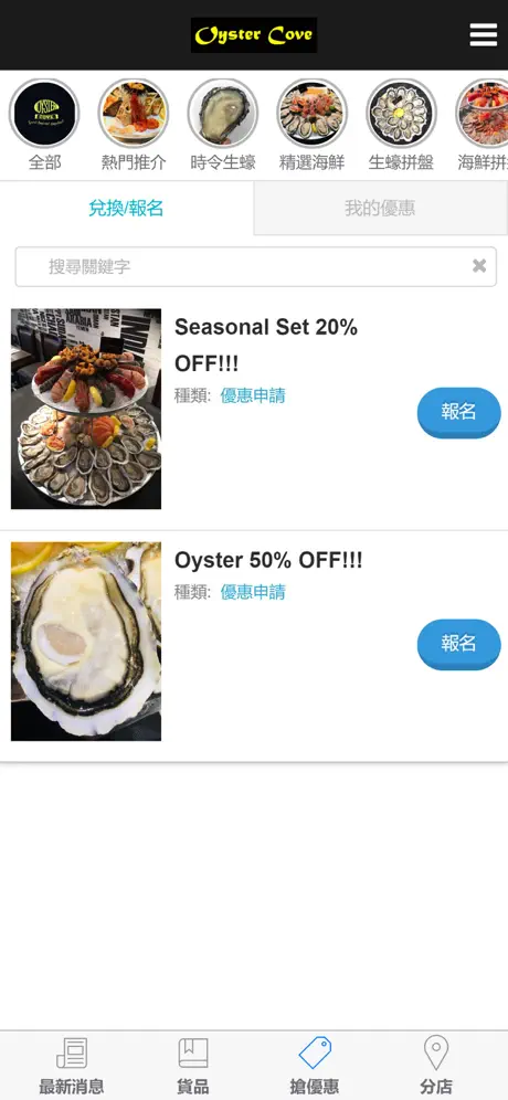 Oyster Cove 蠔灣