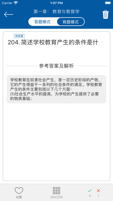 教育学同步题库及知识要点专题 screenshot