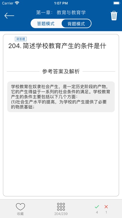 教育学同步题库及知识要点专题 screenshot-4