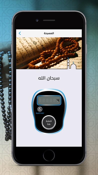 برنامج الاذان - منبه صلاتك و القران و ادعية مسلم Screenshot 5