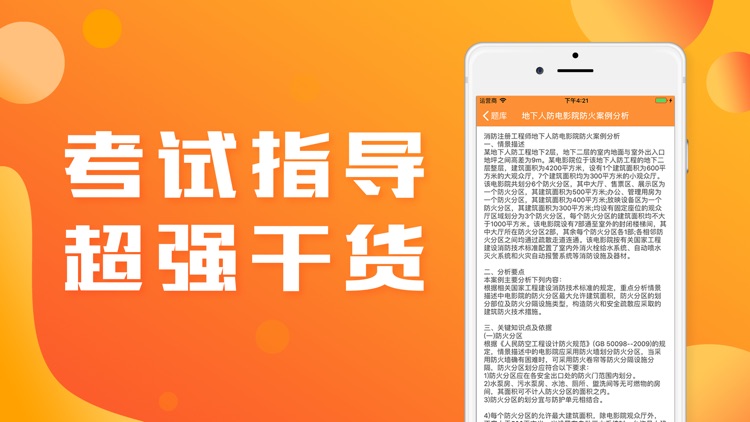 内蒙古消防工程师一考通