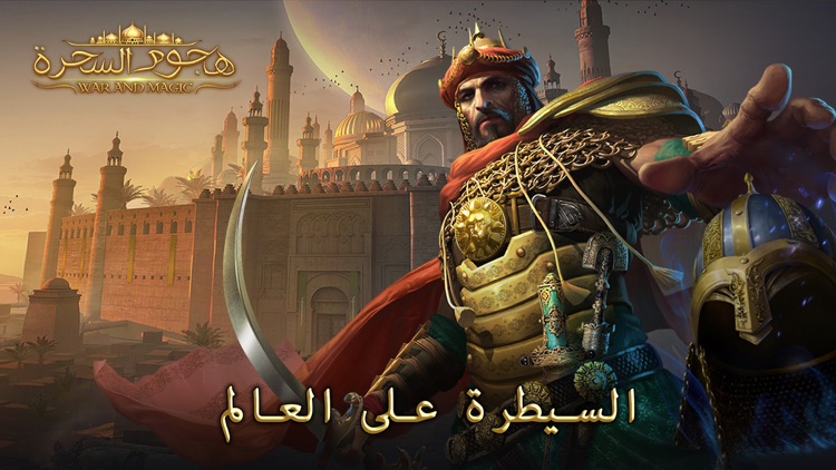 هجوم السحرة