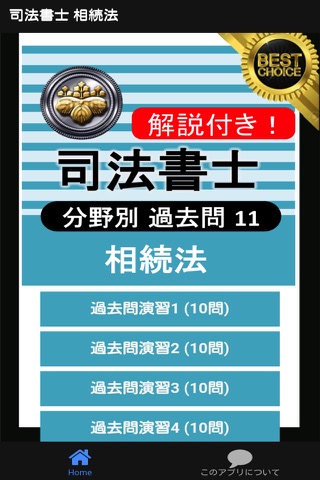 司法書士 過去問⑪ 「相続法」 司法書士試験 - náhled
