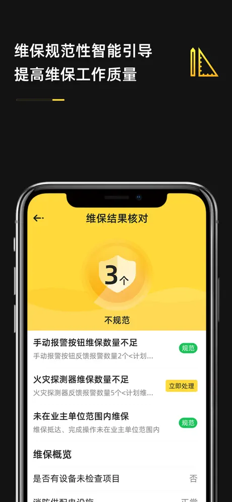安云维保助手移动端系统