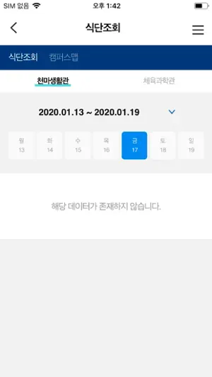 한국체육대학교 스마트캠퍼스 screenshot 4